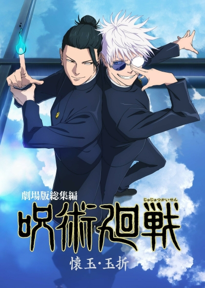 Filmplakat Jujutsu Kaisen: Hidden Inventory - Premature Death - The Movie